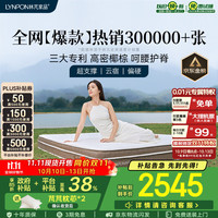 林芃家品 LYNPON HOUSEWARE 林芃云宿弹簧床垫席梦思天然乳胶椰棕护脊软硬床垫子1.8x2米