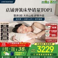 林芃家品 LYNPON HOUSEWARE 林芃云宿Pro弹簧床垫席梦思棕榈天然山棕护脊加硬棕垫子1.5x2米