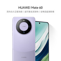 华为 HUAWEI Mate 60 5G手机 12GB+256GB