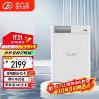 远大 FF100-Pro 壁挂式双向新风机 100m³/h