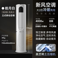 JF 移动空调冷暖两用一体机家用可移动式空调免外机大2匹 （冷暖两用）