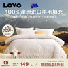 LOVO 乐蜗家纺 澳洲进口羊毛被 100%纯羊毛 200*230cm 白色