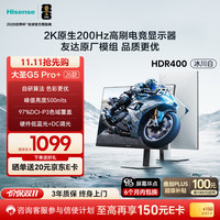 海信 Hisense 大圣G5 Pro+ 26款 27英寸2K200Hz 1ms原厂模组 广色域 旋转升降 HDR400 冰川白色 电竞显示器