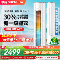 申花 立式柜机  大3匹 一级能效