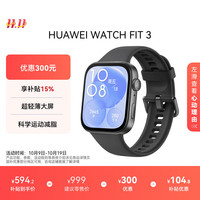 华为 HUAWEI WATCH FIT 3 智能手表 幻夜黑 氟橡胶表带