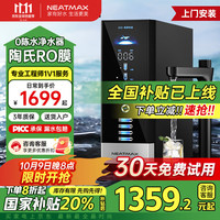 NEATMAX 通用滤芯净水器NERO-Q800