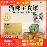 多特思 金饭碗猫罐头68g湿猫粮零食美毛强体猫主食罐 羊奶炖鸡口味1罐