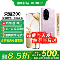 荣耀 HONOR 200 5G手机 手机荣耀 骁龙 珊瑚粉 16+512G全网通