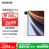 荣耀 HONOR 平板GT Pro（12GB、256GB、WiFi版、月影白、第三代骁龙8s）