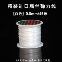 朴坊 SIMPLE MILL 日本进口弹力线手串绳 0.8mm*45米 05