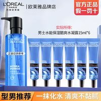 巴黎欧莱雅 L'OREAL PARIS欧莱雅 L'OREAL男士水凝露水能保湿酷爽玻尿酸爽肤水清爽补水不油腻男士护肤吕 男士水凝露90ml .