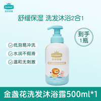 皇家婴童 Excelamb 儿童洗头沐浴露二合一婴儿洗发水宝宝专用沐浴乳洗护套装