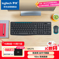 罗技 logitech MK275 无线键鼠套装 黑蓝色