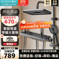 惠达（HUIDA）卫浴淋浴花洒套装增压洗澡花洒家用大顶喷大置物惠达花洒 【枪灰】智能恒温+增压琴键DW70