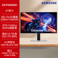 三星 SAMSUNG 27英寸2K 500Hz QD-OLED电竞显示器电脑游戏高刷屏S27FG602SC