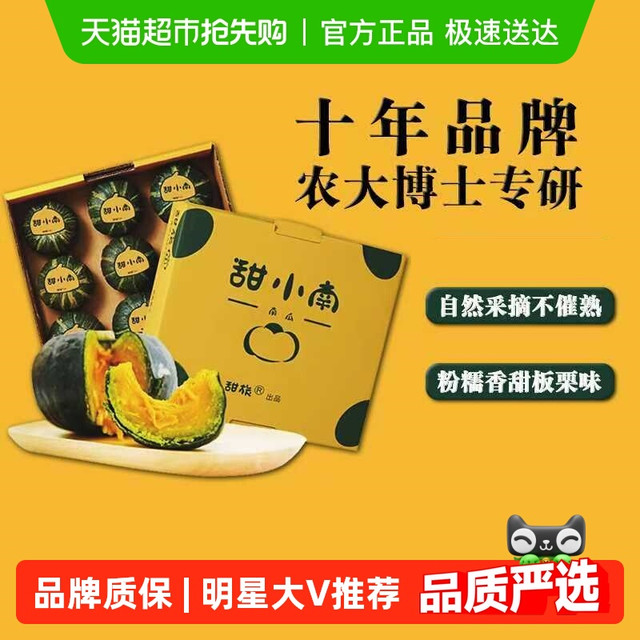 移动端：甜小南 贝贝南瓜礼盒装3.3斤（7-9个果）粉糯香甜宝宝辅食代餐