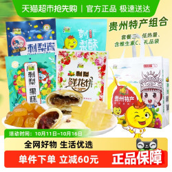 黔康 贵州特产中秋送礼盒刺梨冻果糕鲜花月酥饼核桃仁休闲小吃零食