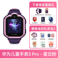 移动端：华为 HUAWEI 4 Pro 4G儿童智能手表 52mm 塑胶表壳（GPS、北斗）
