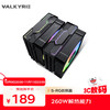 瓦尔基里 EL125 BLACK VK CPU风冷散热器  双塔 逆重力6热管纯铜底 支持LGA1700 AM5 ARGB光效