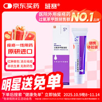 班赛 痤疮膏 班赛过氧苯甲酰凝胶 15g Plus