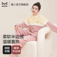 猫人(MiiOW)【超柔软半边绒】睡衣女秋冬半边绒套装圆领可外穿家居服套装 【半边绒-女款套装】粉红 M