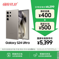 三星 SAMSUNG Galaxy S24 Ultra 5G手机 12GB+256GB 钛灰 第三代骁龙8