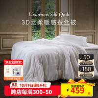 艾美家桑蚕丝被100%真桑蚕丝被子加厚保暖冬被芯卡芙丽恒温四季冬款 【冬被】3D云感蚕丝被 200cm*230cm