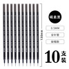 晨光 碳素笔芯 0.5mm 黑色 10支装