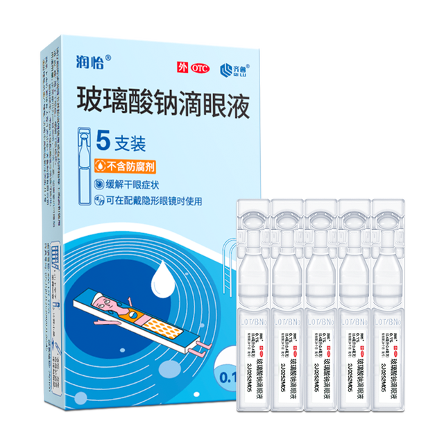 移动端：润怡 齐鲁润怡玻璃酸钠滴眼液0.4ml*5支/盒 眼药水人工泪液干眼症眼干