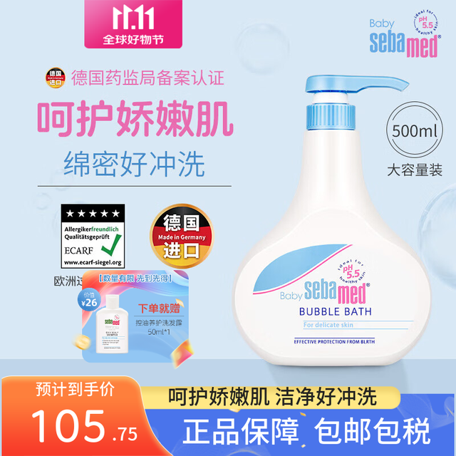 sebamed 施巴 婴幼儿泡泡沐浴露儿童宝宝洗澡沐浴乳浴液泡澡温和德国进口500ml 500ml