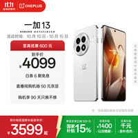 一加 OnePlus 13 5G手机 16GB+512GB 白露晨曦 骁龙8至尊版