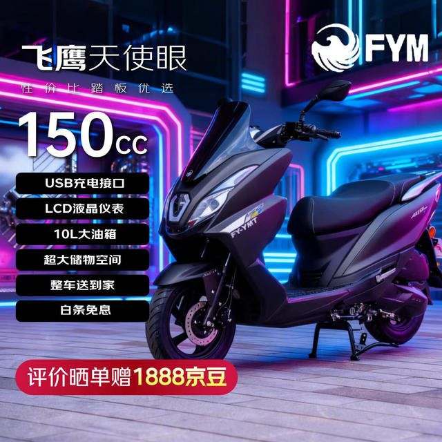 移动端、京东百亿补贴：飞鹰 天使眼150踏板燃油摩托车 代步家用省油长续航性价比 磨砂灰25款