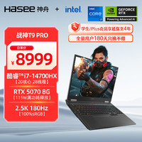 神舟 战神T9 Pro 16英寸游戏本笔记本电脑