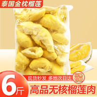 水果兄弟 Fruitbrothers 泰国金枕头榴莲肉 500g