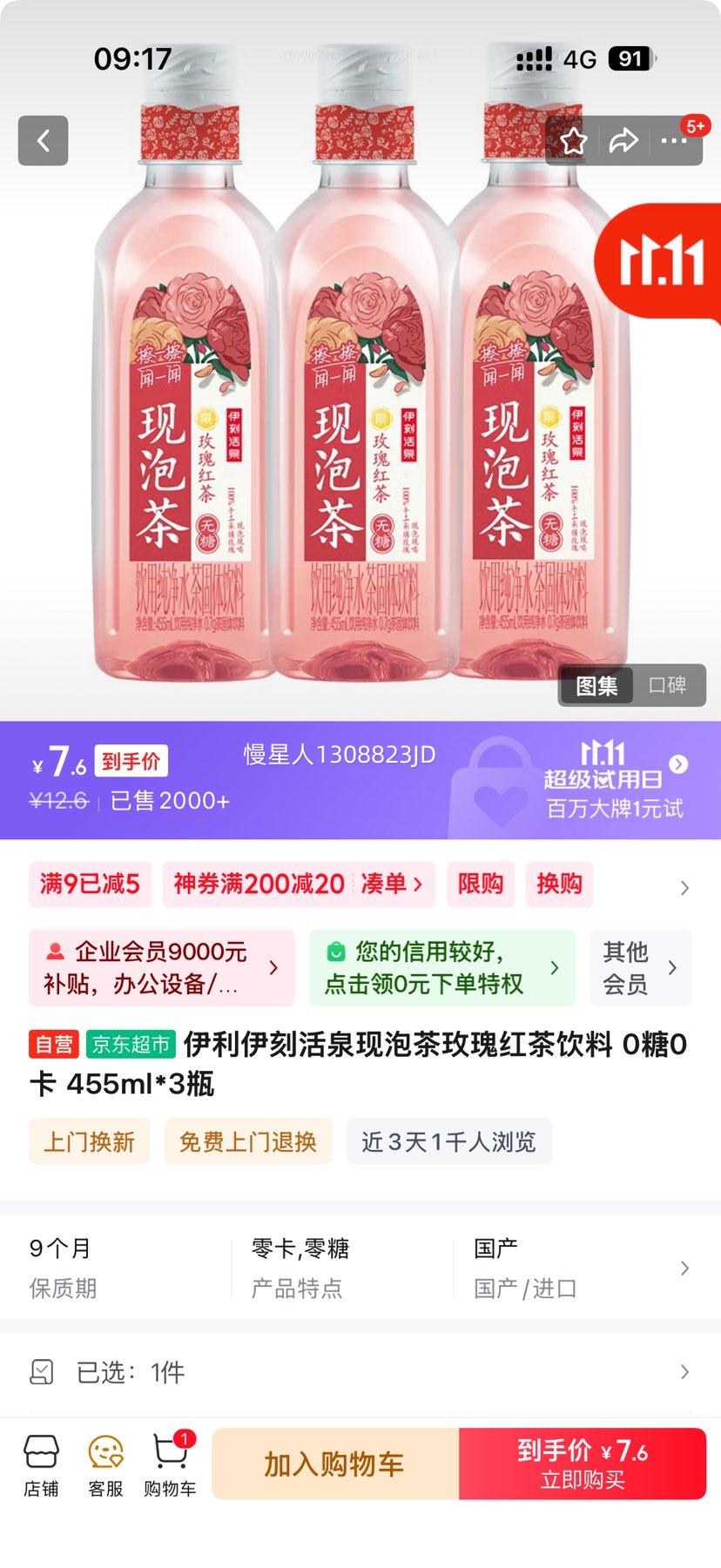 伊利茶类饮料_伊利 伊刻活泉现泡茶玫瑰红茶饮料 455ml*3瓶 0糖0卡多少钱-什么值得买