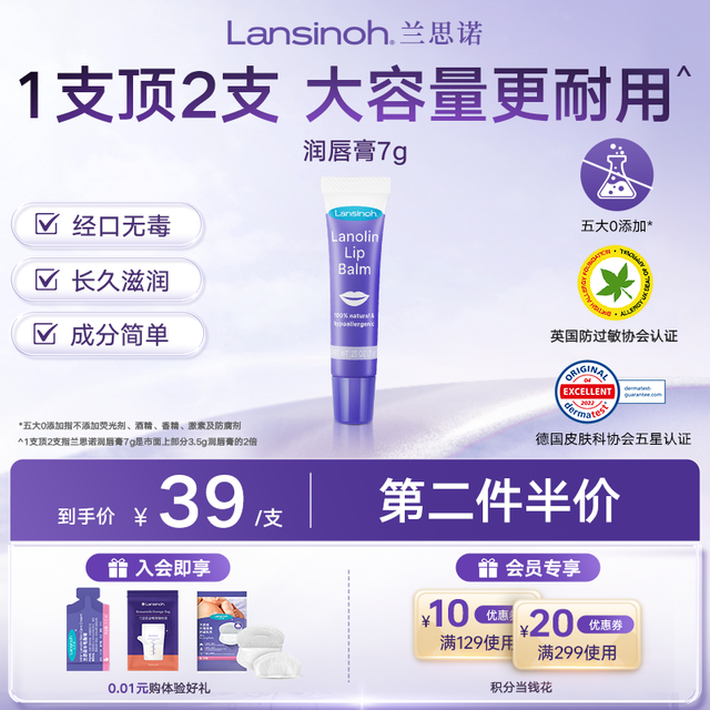 今日必买：兰思诺 羊毛脂润唇膏 7g