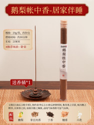 万火 oneFire 管装线香 C0208106+D3 鹅梨帐中香线香 50支 花果甘甜 送香插