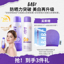 BABI 防晒喷雾芭比户外军训脸部身体学生男女士素颜霜送女友礼物150ml