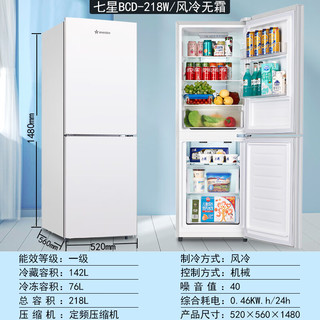 sevenstars/七星 218L风冷无霜两门冰箱 珍珠白
