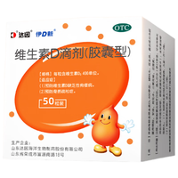 【3盒装】达因伊D新维生素D滴剂50粒*3盒 预防骨质疏松 预防佝偻病
