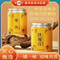 凤山乌龙茶安溪铁观音凤凰单枞单丛茶叶组合罐装口粮茶自饮