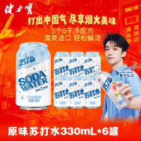 健力宝 原味苏打水气泡水330mL*6罐0糖0脂0卡调酒调饮推荐