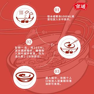 京遥胡辣汤河南特产逍遥镇方便早餐汤牛肉味速食汤粉料自煮汤