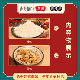 京遥胡辣汤河南特产逍遥镇方便早餐汤牛肉味速食汤粉料自煮汤