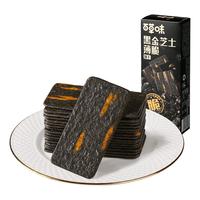 黑金芝士薄脆饼干120g*5办公室解馋吃货小零食小吃