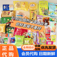 会员制仓储店 MEMBER'S MARKMEMBER’S MARK山姆零食大礼包饼干礼盒热门分装套餐混合口味独立包装年货礼 山姆零食50件【送收纳盒】