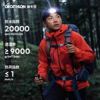 迪卡侬 男士户外山地徒步防风防水MH500男女同款夹克亚洲版型 5455089