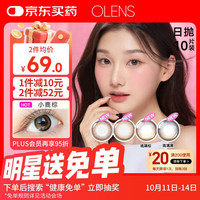 OLENS 欧朗睛韩国隐形美瞳大小直径奈奈系列日抛10片 小鹿棕 0度