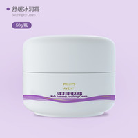 AVENT 新安怡 飞利浦新安怡儿童面霜保湿滋润宝宝防干裂护肤夏季秋冬补水冰润霜