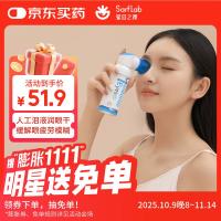 星目之源 sarflab 护眼喷雾润眼液人工泪液不含防腐剂眼睛干涩眼药滴水护眼液喷雾 清凉型 85ML/瓶